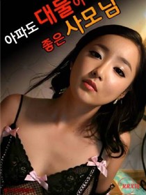 好妻子